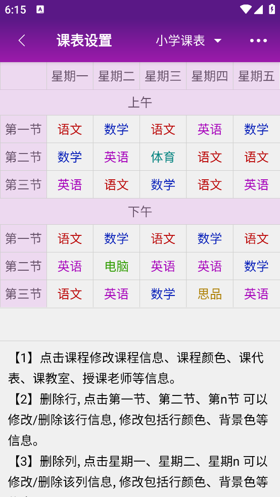 桌面课表app截图1
