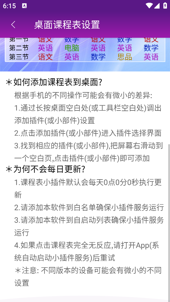 桌面课表app截图3