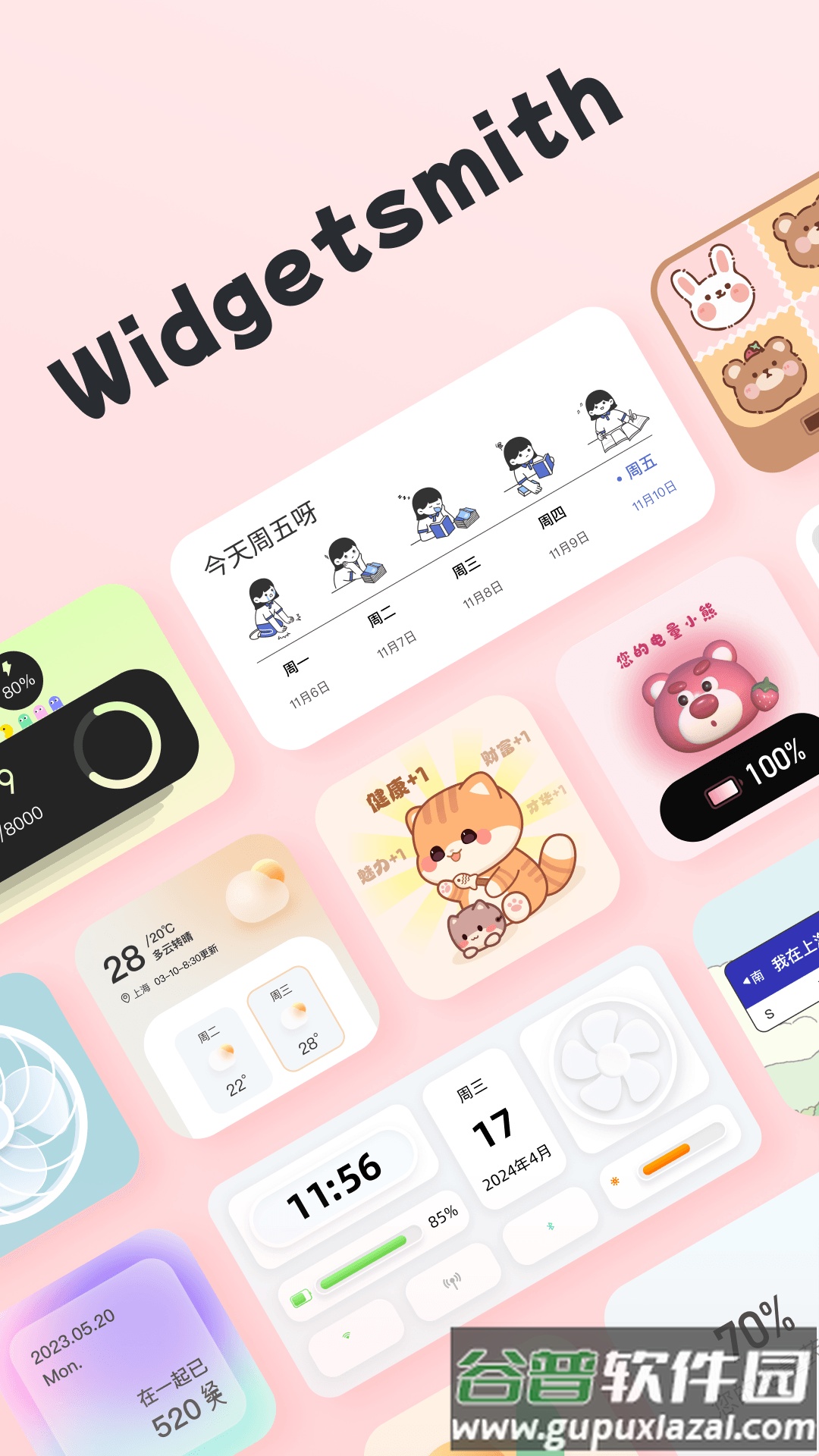 Widgetsmith下载免费版截图4