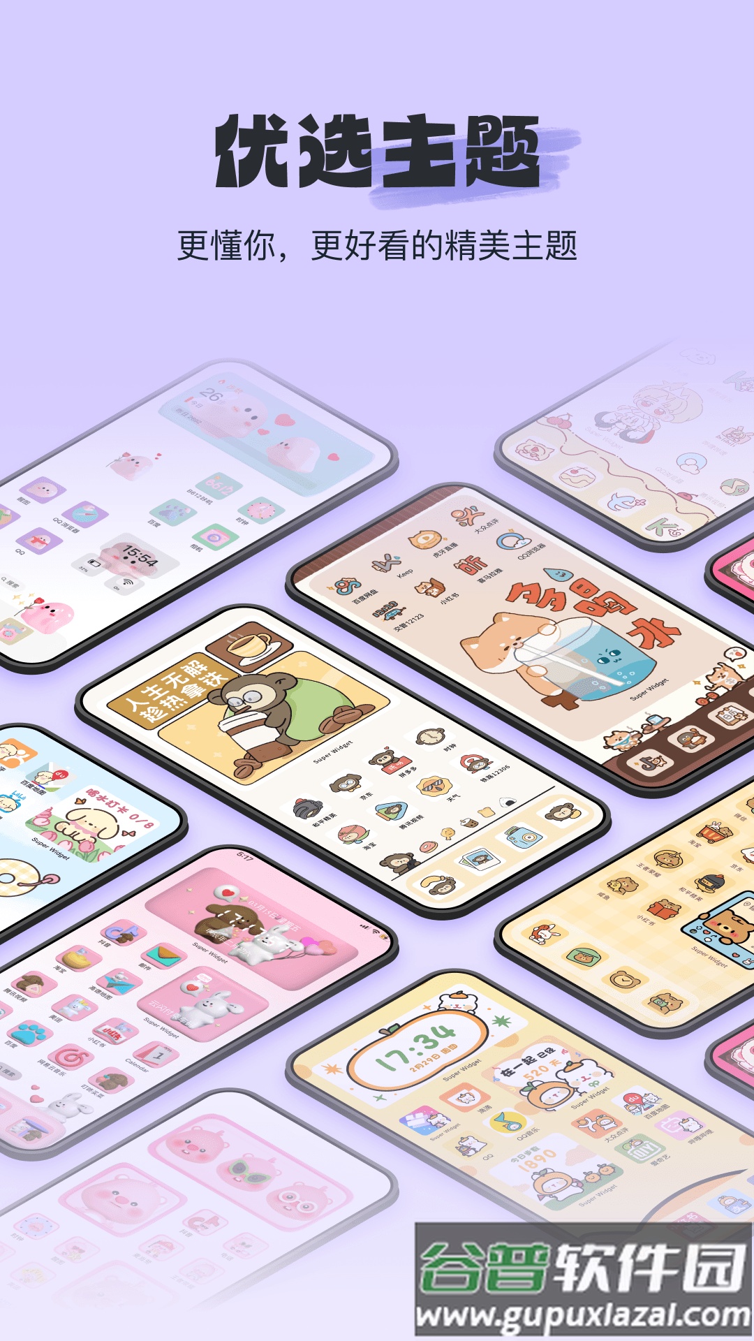 Widgetsmith下载免费版截图5