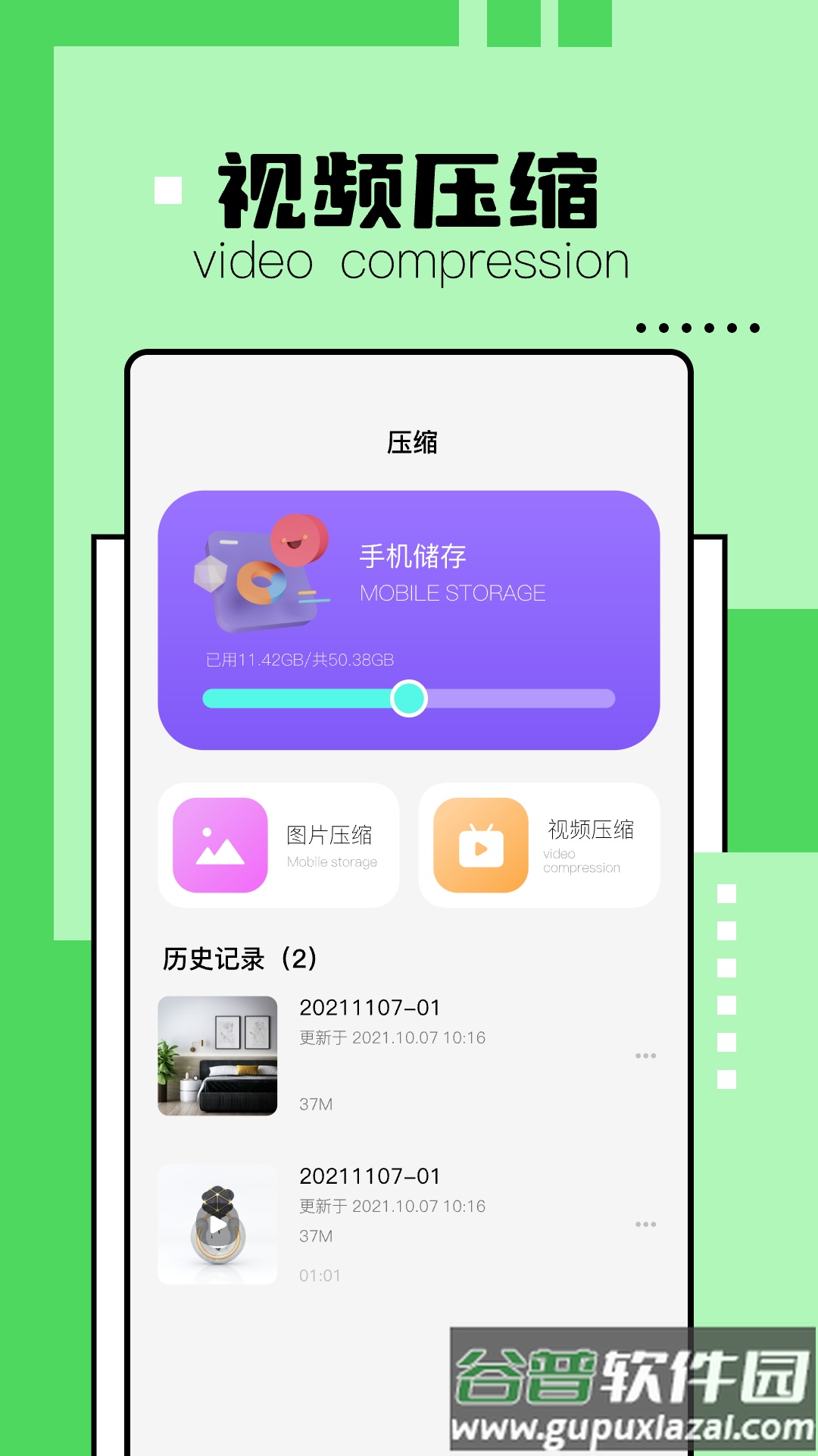 解压缩精灵app截图2