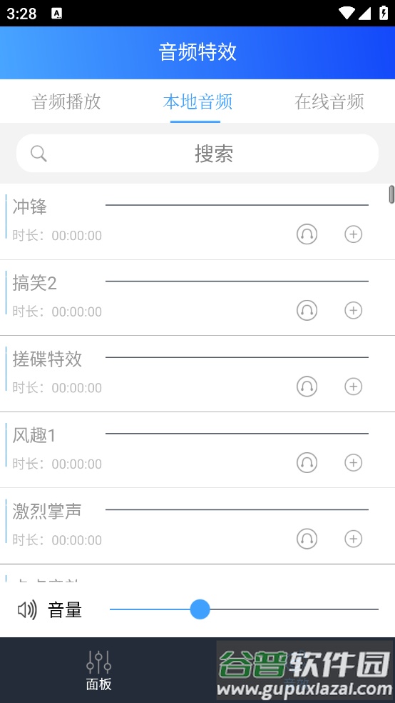 魅声官方版截图4