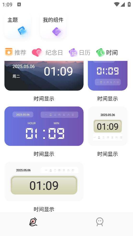 Widgify小组件免费版截图1