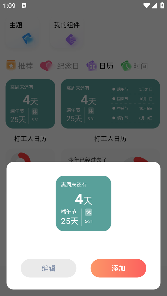 Widgify小组件免费版截图3