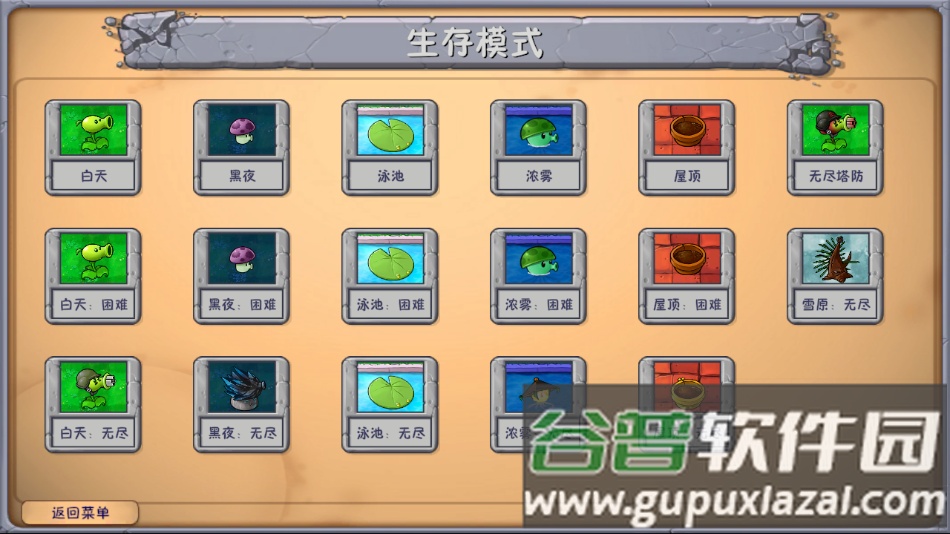 植物大战僵尸融合版屋顶版本下载(PlantsVsZombiesRH)截图3