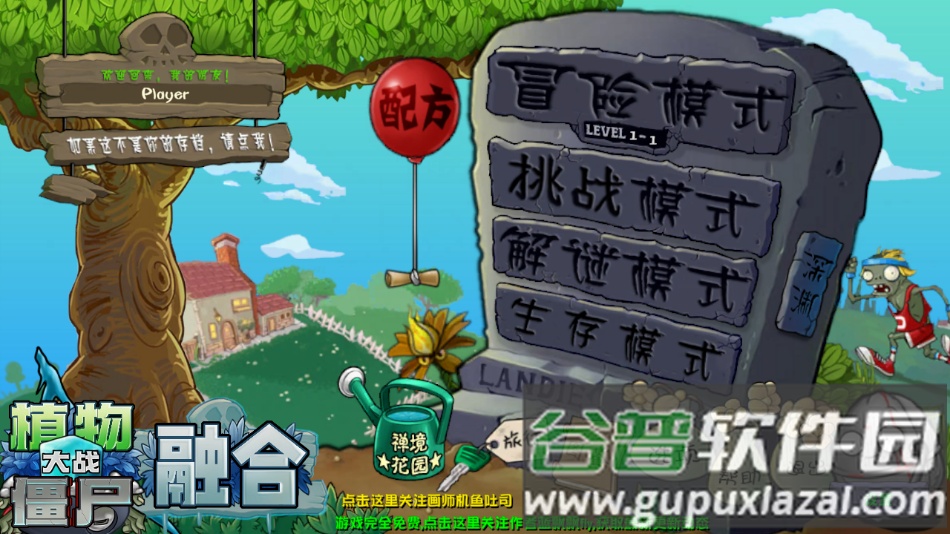 植物大战僵尸融合版屋顶版本下载(PlantsVsZombiesRH)截图4