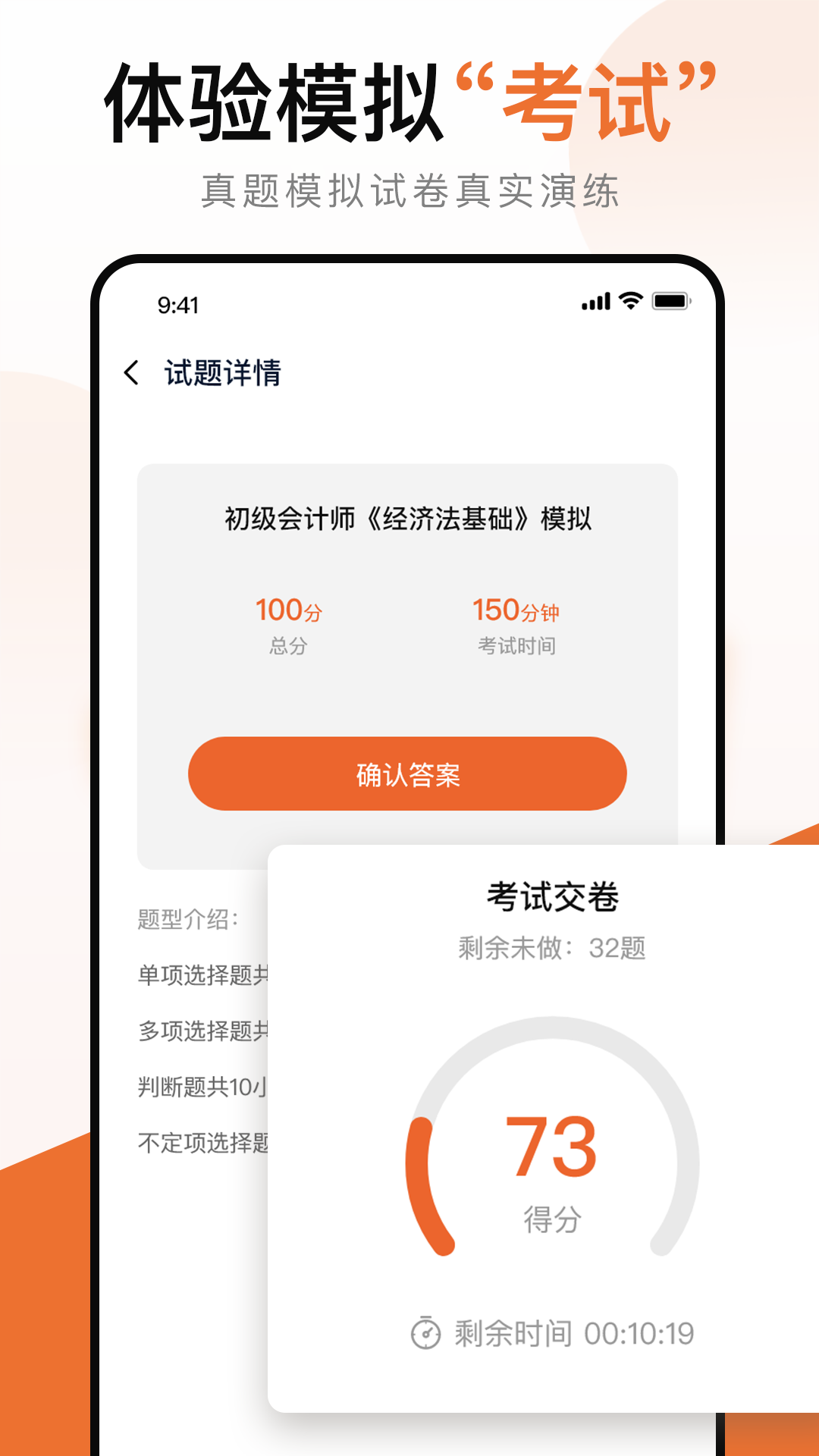 会计考试宝典app截图2