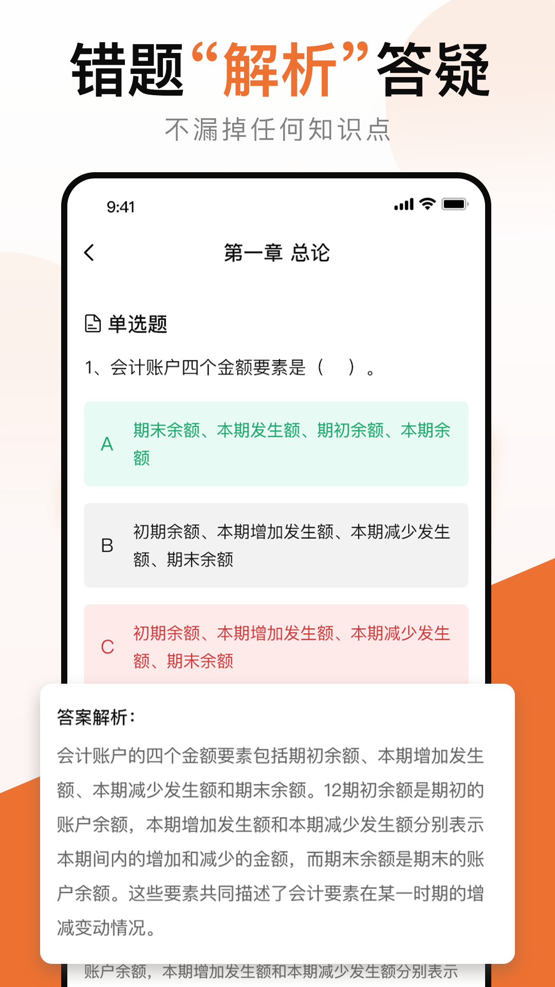 会计考试宝典app截图4