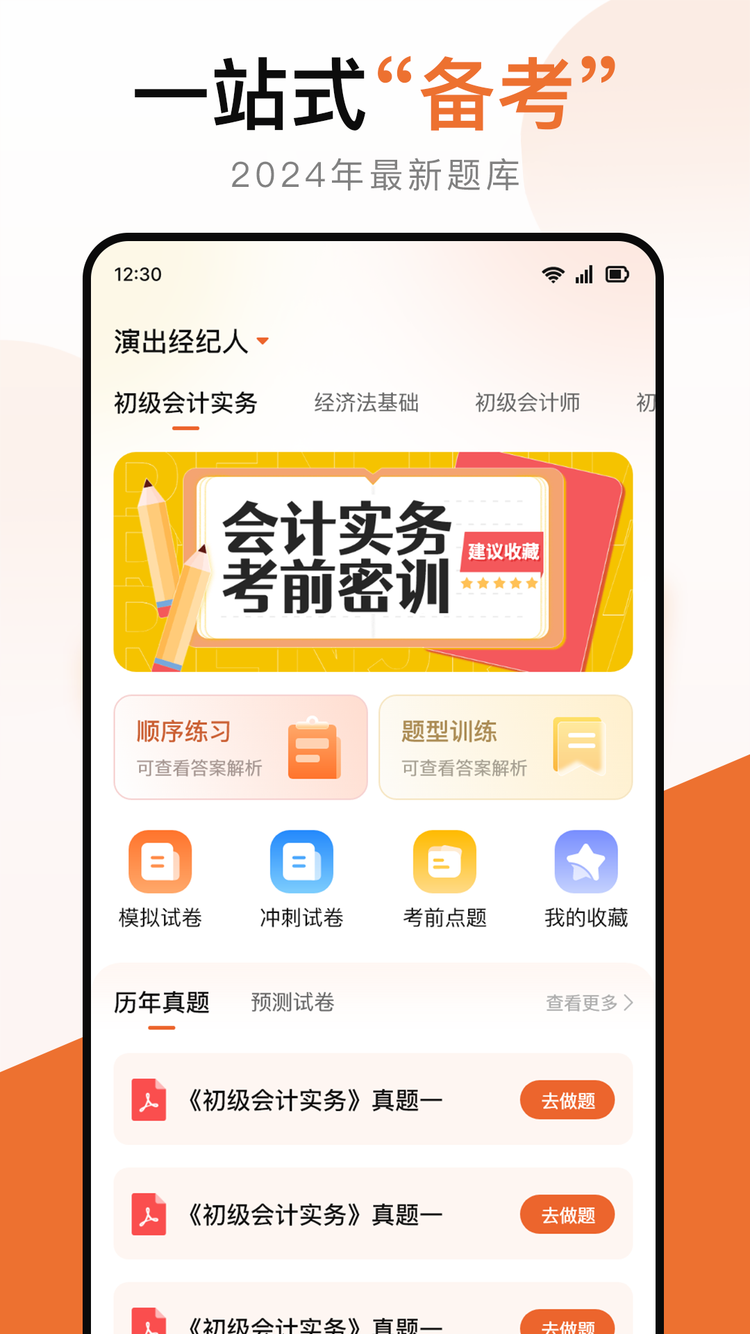 会计考试宝典app截图5