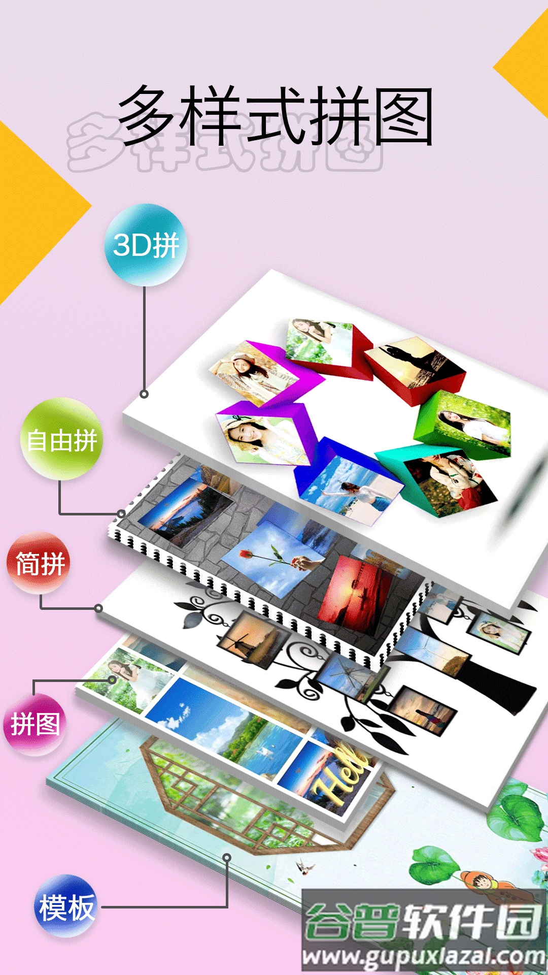 照片拼图大师APP截图2