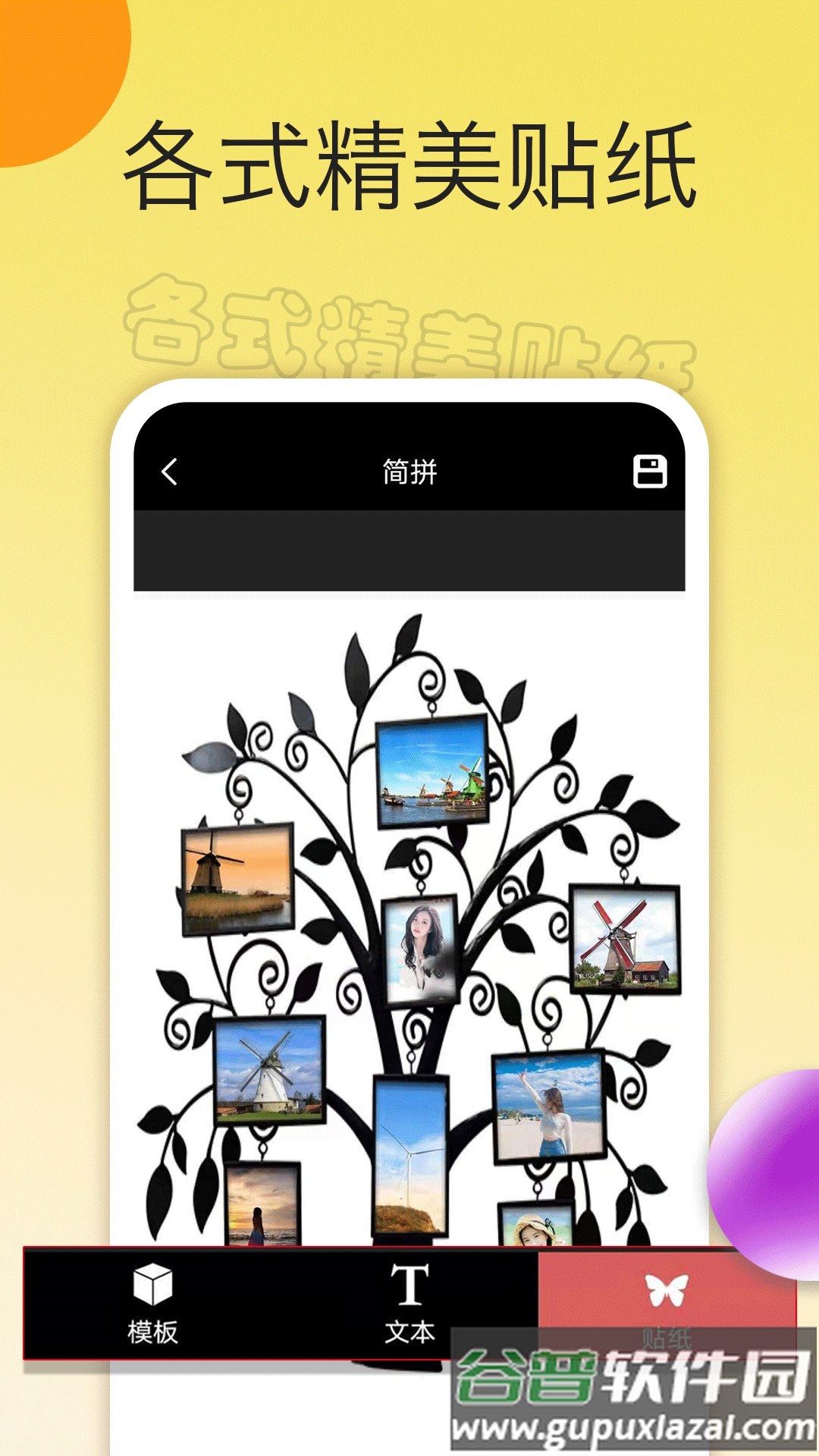 照片拼图大师APP截图5