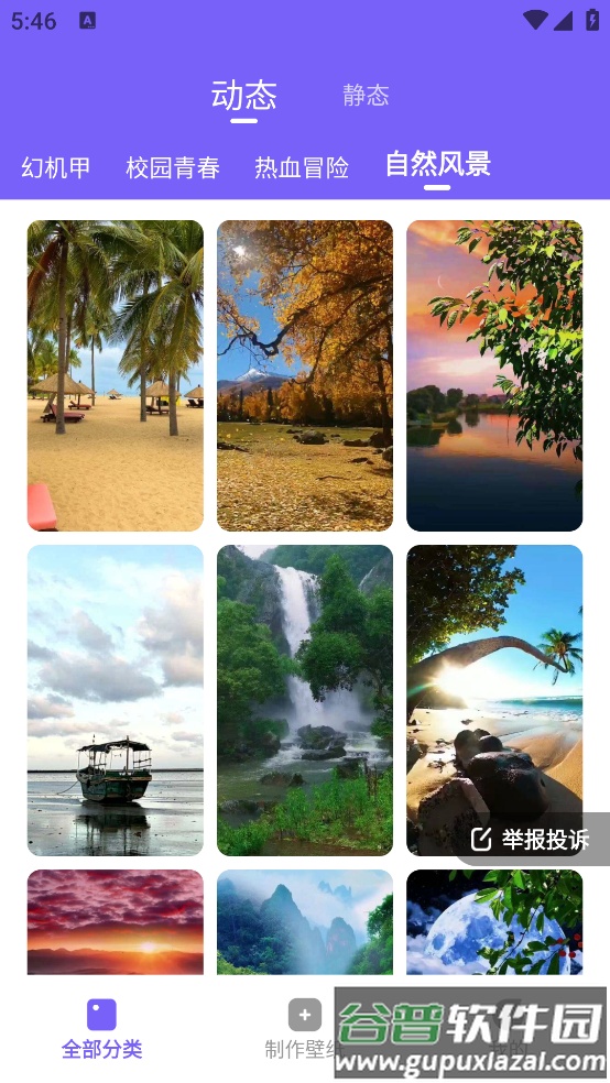 梦幻视界壁纸最新版截图3