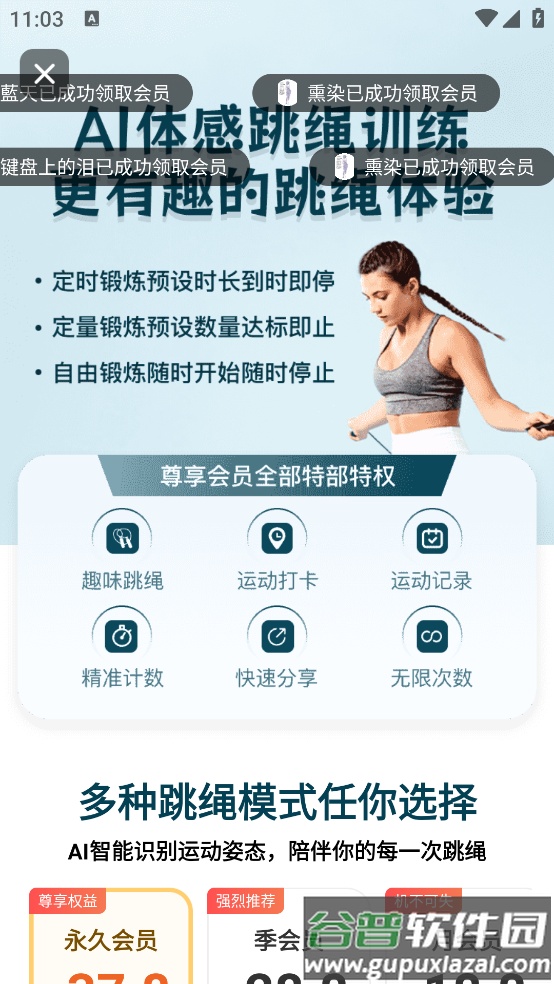 AI体感跳绳计数器app截图2