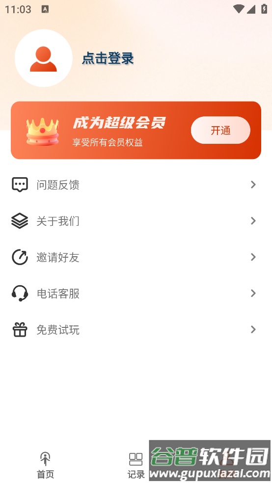 AI体感跳绳计数器app截图3