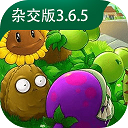 植物大战僵尸杂交版3.6.5版本(植物大战僵尸杂交直装版)v3.6.5