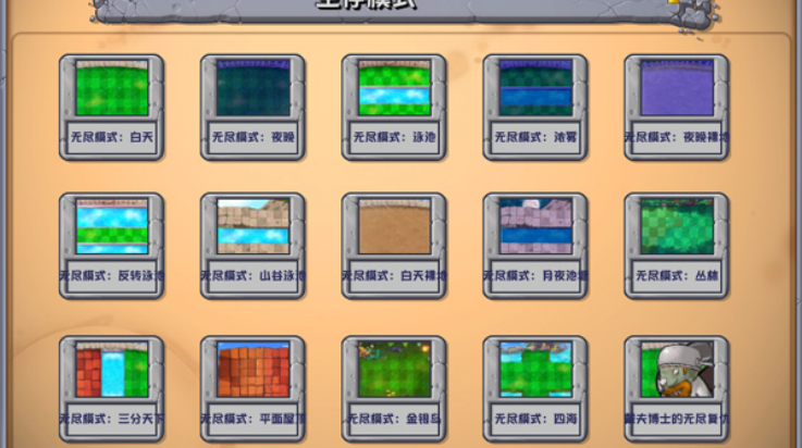 植物大战僵尸杂交版3.6.5版本(植物大战僵尸杂交直装版)截图1