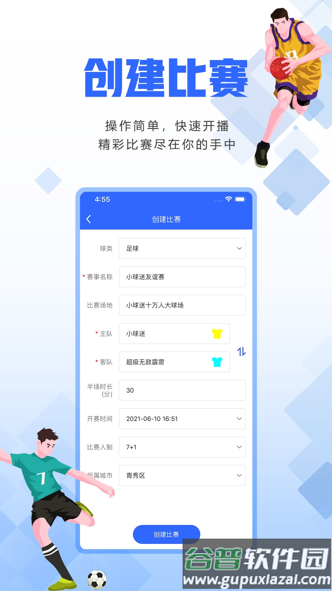小球迷助手下载截图1