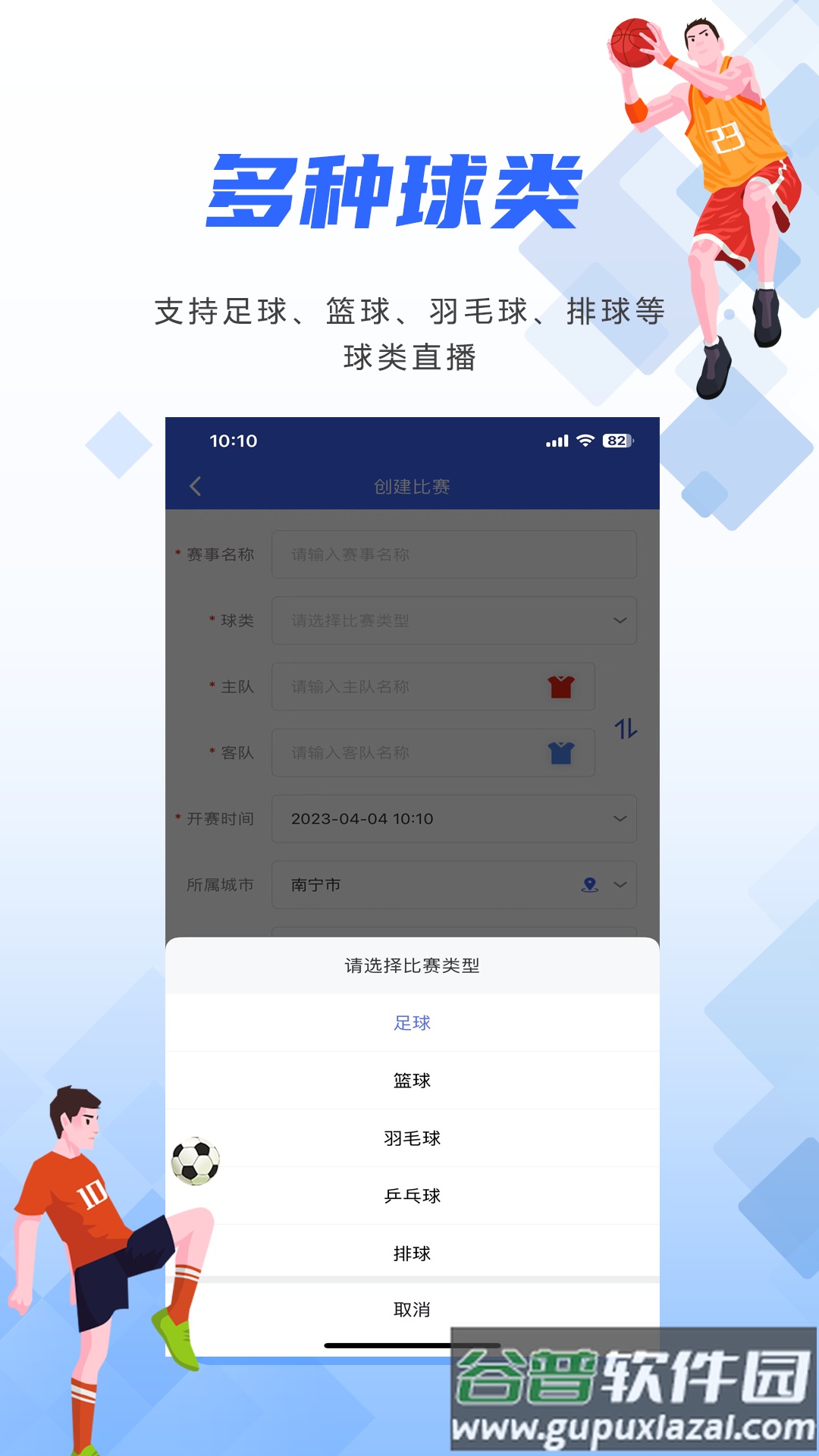 小球迷助手下载截图4