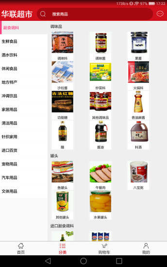 大港华联超市app截图2