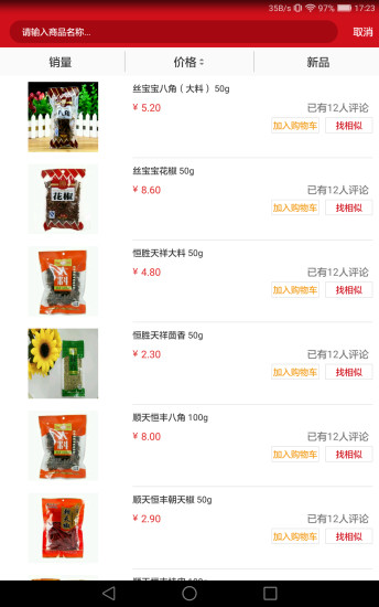 大港华联超市app截图3