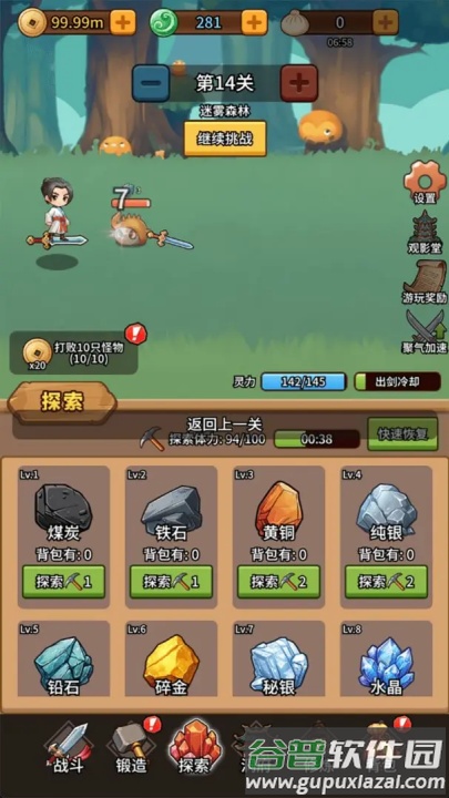 修仙炼剑之旅最新版截图2