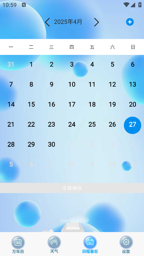 日历天气通app截图2