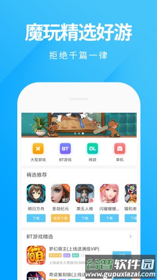 魔玩助手2025最新版截图1