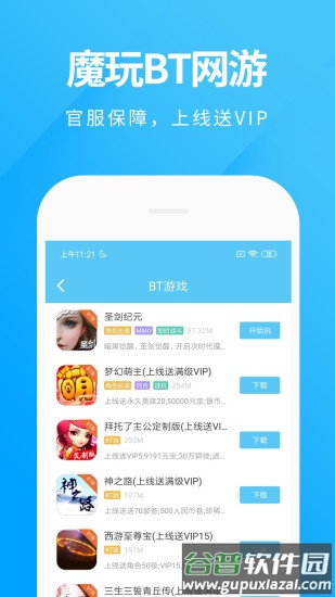 魔玩助手2025最新版截图2