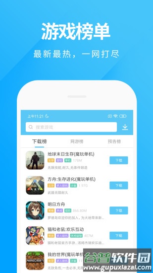 魔玩助手2025最新版截图3