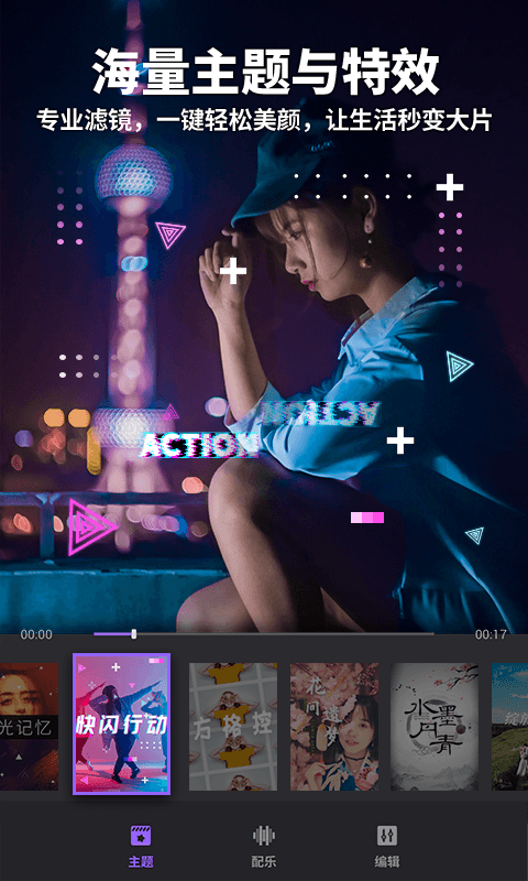 Filmigo视频剪辑制作软件最新版截图3