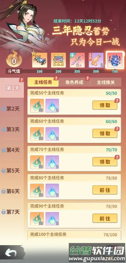 斗帝之路官方版下载截图3