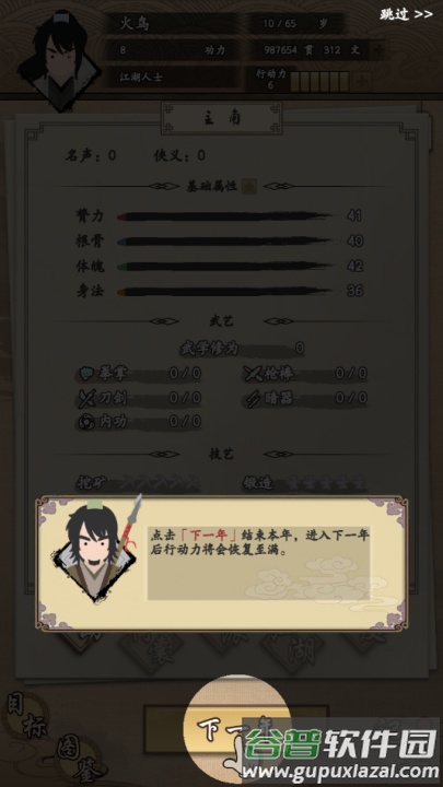 我的武侠梦游戏截图1