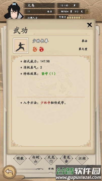 我的武侠梦游戏截图2