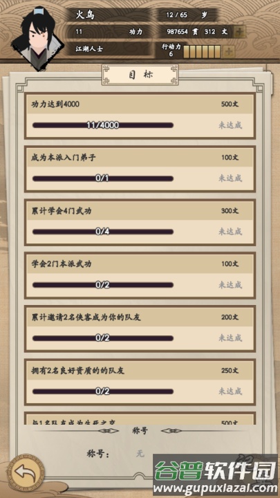 我的武侠梦游戏截图3