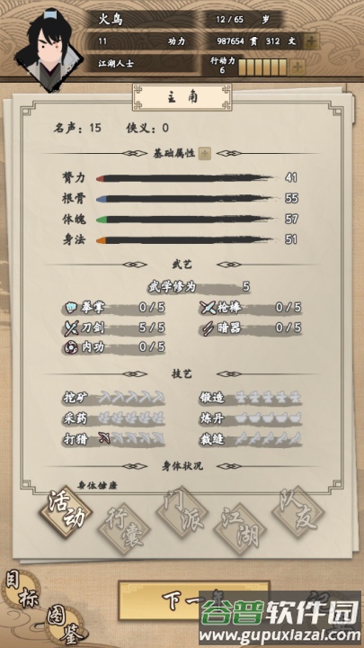 我的武侠梦游戏截图4