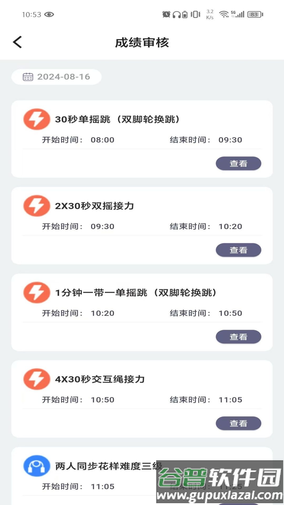 跳绳裁判助手官方版截图3