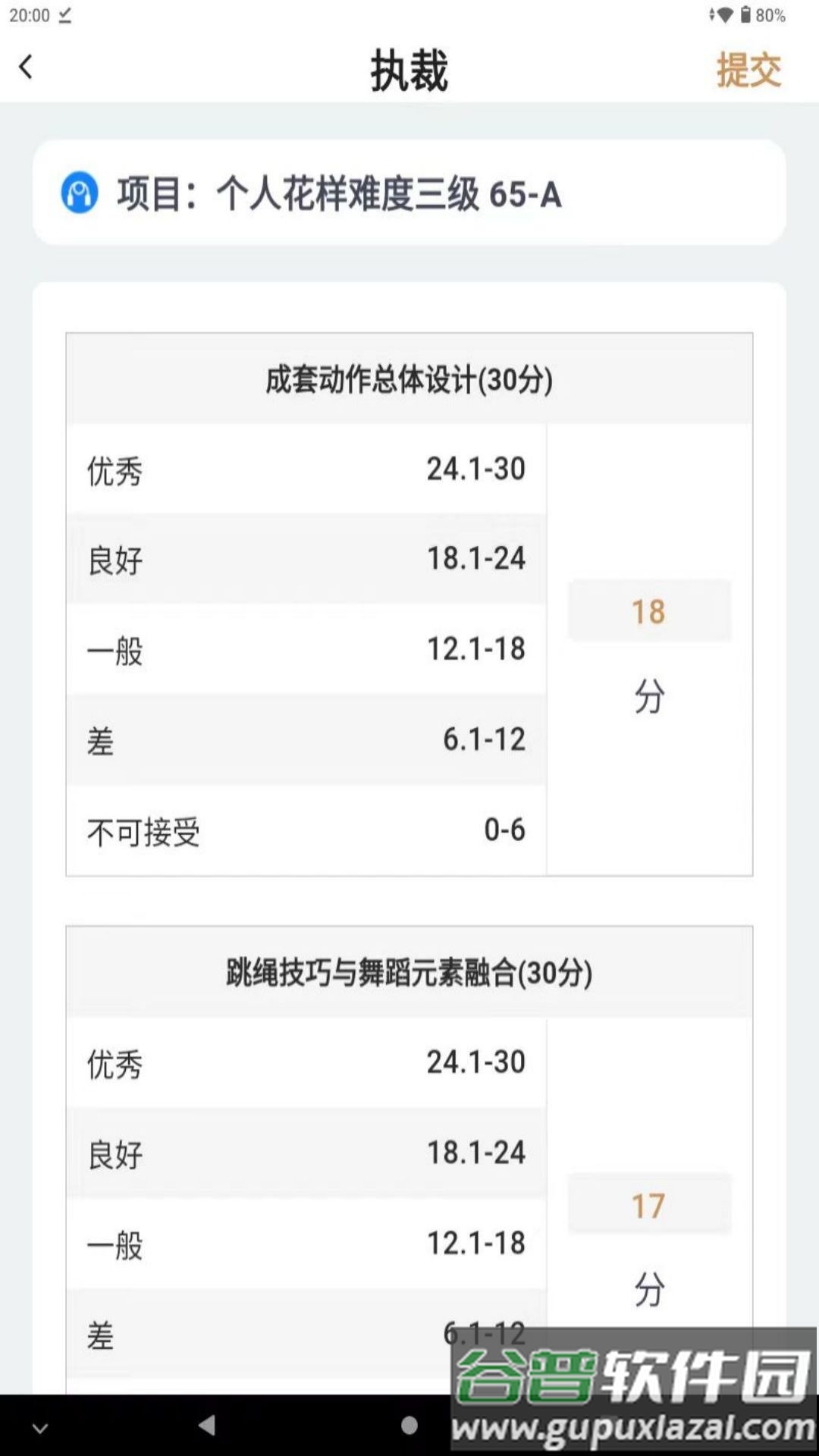 跳绳裁判助手官方版截图4