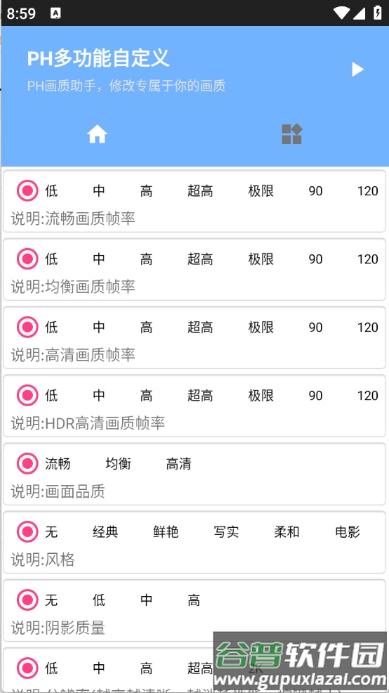 坚果画质助手app截图1