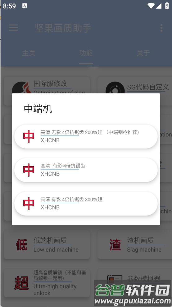 坚果画质助手app截图2