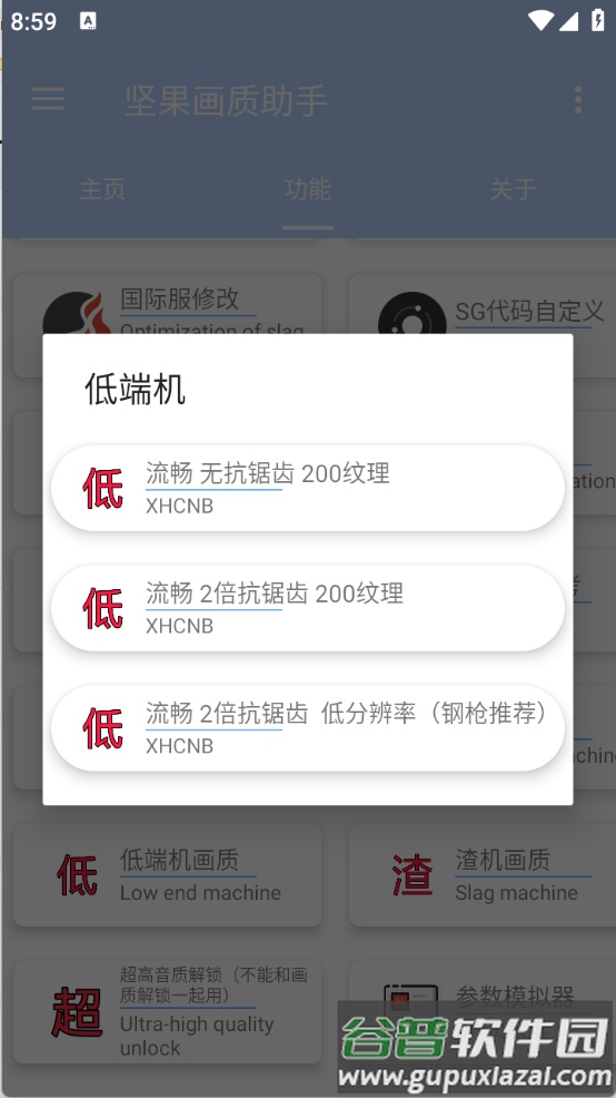 坚果画质助手app截图3