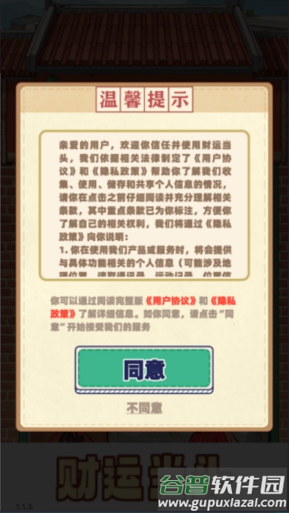 财运当头赚钱游戏截图2
