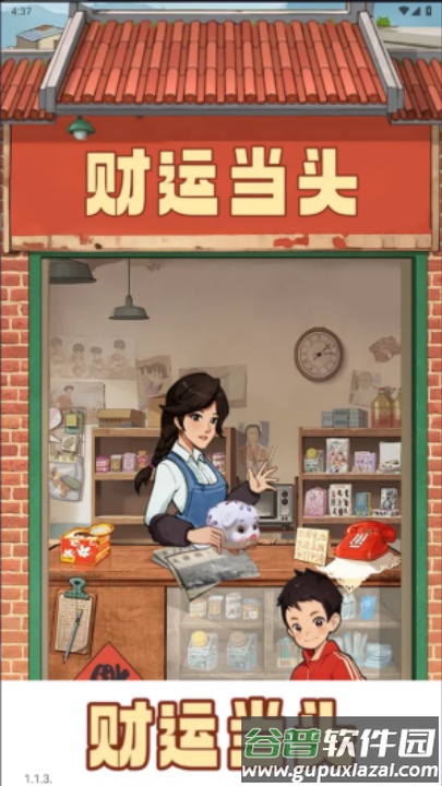 财运当头赚钱游戏截图3