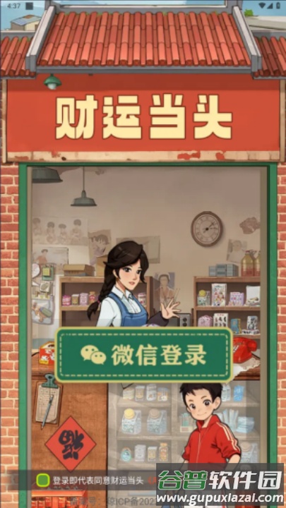 财运当头赚钱游戏截图4