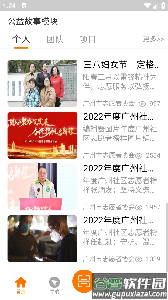 广州公益时间APP截图1