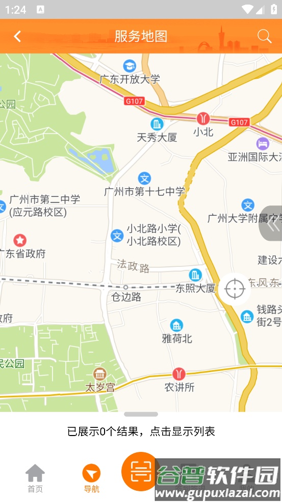 广州公益时间APP截图2