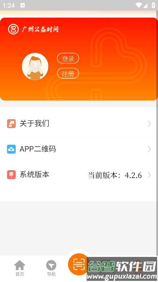 广州公益时间APP截图3