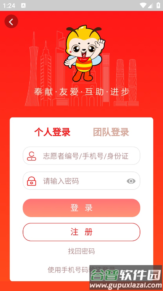 广州公益时间APP截图4