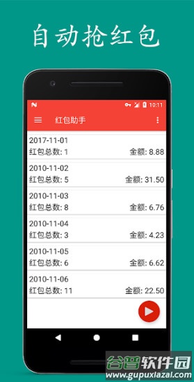 红包助手截图4