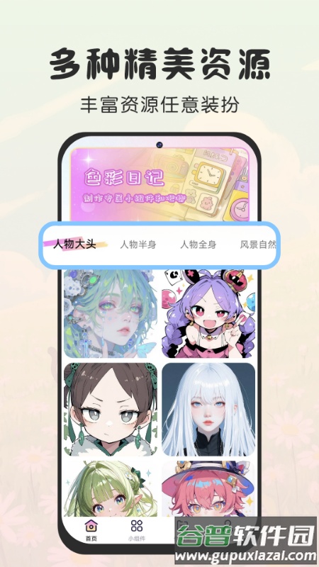 免费涂个小组件官方版截图1