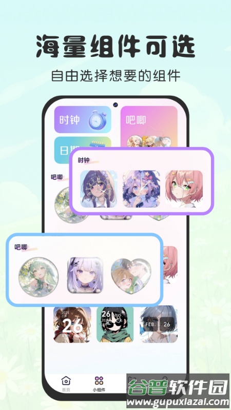 免费涂个小组件官方版截图2